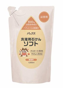 パックス 洗濯用石けんソフト 詰替用 1000ml