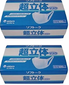 ユニ・チャーム ソフトーク 超立体マスク ふつう 100枚 2箱セット