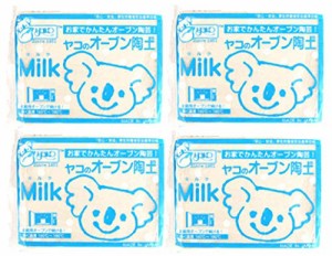 ヤコ オーブン陶土セット「Milk」4個セット