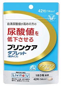 プリンケア タブレット(粒タイプ)42粒(14日分)