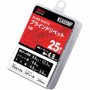 ロブテックス ブラインドリベット エコパック アルミニウム/スチール 6-8 (25本入) NSA68MP リベット径(mm):4.8×リベット長(mm):17.9