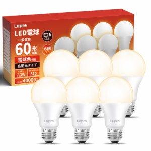 Lepro 電球 e26 led 電球色 60W形 810lm 3000K 7.3W 広配光タイプ 高演色性 PSE認証済み 密閉器具対応 省エネ 一般電球 led電球 キッチン