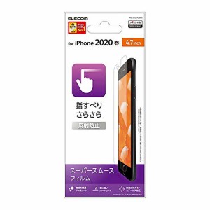 エレコム(ELECOM) i Phone SE 第3世代 第2世代 2020 / 8 / 7 / 6s / 6 対応 シリ コーン フィルム 高光沢なのにさら さらとしたなめらか