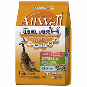 All Well(オールウェル) キャットフード 室内猫用 贅沢素材入り フィッシュ 吐き戻し軽減 1.5kg 【国産】