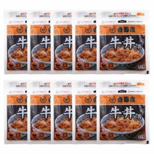 吉野家 牛丼 [ 牛丼の具 / 120g×10袋セット ] 冷凍食品 (レンジ・湯せん調理OK)