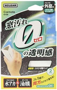 カーメイト エクスクリア 外窓 ガラス 用 油膜取り 水あか 油膜 ウロコ クリーナー ウォータースポット 除去 2パック入り C132