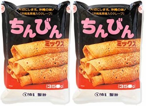 母の日ギフト　　手作り　お菓子【 沖縄 伝統菓子 】ちんびん ミックス　（ 沖縄風黒糖入り クレープ 専用粉 ） 350ｇ×2袋 　　 母の日 