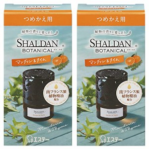 まとめ買いシャルダン ボタニカル 芳香剤 部屋用 マンダリン＆タイム つめかえ 25ml×2個 置き型 部屋 玄関 ルームフレグランス アロ