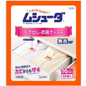 ムシューダ ネット限定 衣類用 防虫剤 防カビ剤配合 引き出し 衣装ケース用 32個入 無香タイプ エコパッケージ 1年間有効 衣類 