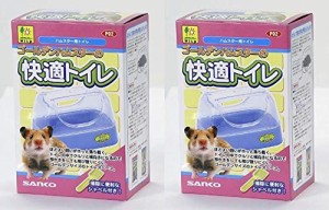 SANKO ゴールデンハムスターの快適トイレ×2個