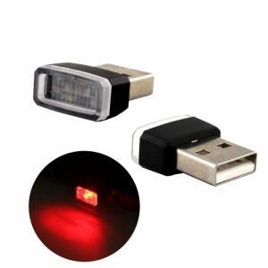 [送料無料]USB LED イルミライト 車用 USBイルミカバー ロマンチックな雰囲気作り 夜間ラ