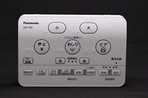 パナソニック Panasonic 【CH1101150LK1】 アラウーノS CH1101用リモコン本体 アラウーノ