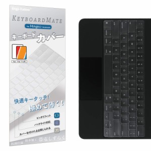 iPad 12.9 インチ Magic Keyboard 用キーボードカバー (対応 英語US配列 12.9 インチ iPad Pro Magic Keyboard) / 保護カバー キースキン