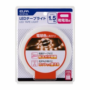 エルパ (ELPA) LEDテープライト 照明 乾電池式 連続点灯約4時間 約1.8m(テープライト部 1.5m) ELT-BT150L