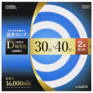 オーム電機 丸形蛍光ランプ 30形+40形 3波長形昼光色 長寿命タイプ 各1本セット 品番06-4529