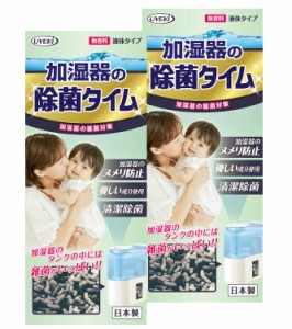 【まとめ買い】 加湿器の除菌タイム 液体 加湿器 除菌剤 500mL×2個セット 抗菌 無臭 臭い ヌメリ防止 加湿器のお手入れ そうじ用品 雑菌