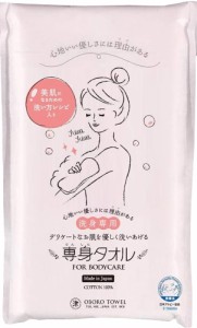 専身タオル おぼろタオル デリケートなお肌に ガーゼ三重構造 赤ちゃんの沐浴にも コットン100% 日本製 (ピンク) OBSS2