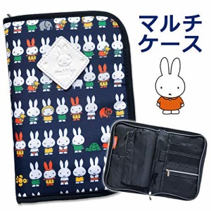 【miffy】ミッフィー★マルチケース★母子手帳ケース(K-8754)ネイビー