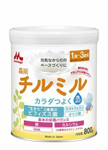 森永 フォローアップミルク チルミル 800g [1歳頃~3歳頃(満9ヶ月頃からでもご使用いただけます) 粉ミルク ビフィズス菌 オリゴ糖 ラクト