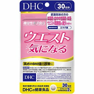 ウエスト気になる 30日分 機能性表示食品