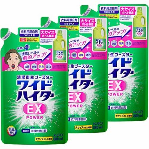 液体 ワイドハイターEXパワー ツンとしないさわやかな花 大 詰替え用 880ml×3個