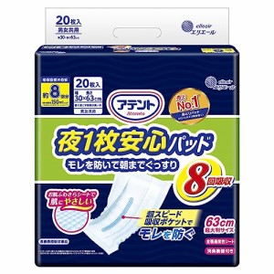 アテント 尿取りパッド 夜1枚安心 モレを防いで朝までぐっすり テープ式用 8回吸収 32×63cm 20枚 20枚 29.5×20.1×28.5cm