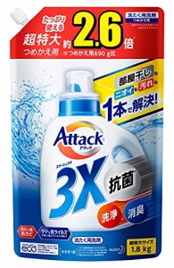 【大容量】アタック 3X(抗菌・消臭・洗浄もこれ1本で解決!)詰め替え1800g