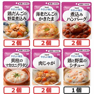 介護食品 キユーピー やさしい献立 容易にかめるアソートセット ギフト 敬老の日 介護食品 まとめ買い やわらか食 6種 11個入り 【区分1: