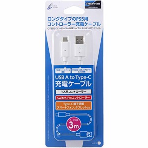 CYBER ・ コントロー ラー充電ケーブル3m ( PS5 用) ホワイト【プラグUSB A 、Type-C 】- PS5