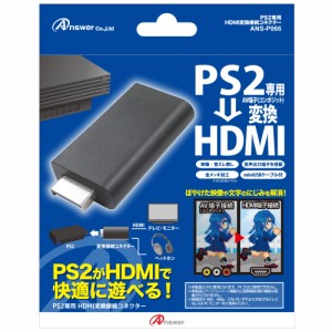 アンサー PS2専用 HDMI変換接続コネクター 【AVマルチ出力端子をHDMIに変換/映像がキレイ