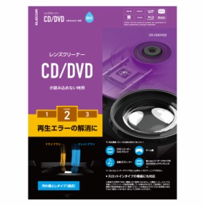 エレコム レンズクリーナー CD/D V D用 再生エラー解消に 湿式 日本製 CK-CDD V D2