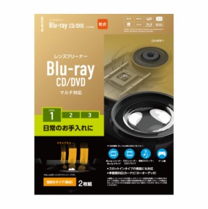 エレコム レンズクリーナー ブルーレイ/CD・D V D用 2枚セット お手入れに 乾式 PS4対応 日本製 CK-BRP1