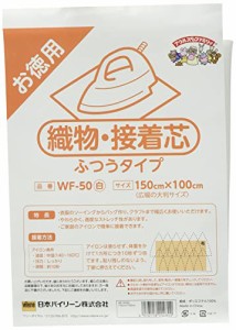 バイリーン 織物・接着芯地 片面接着 ふつうタイプ 150×100cm 白 WF-50W