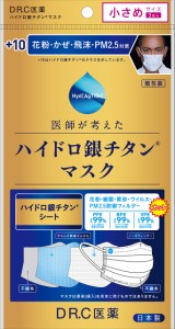 DR.C医薬 DRC医薬 マスク +10 ハイドロ銀チタンマスク 小さめサイズ 3枚入 個包装