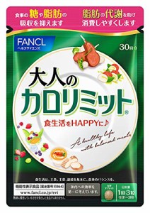 ファンケル (FANCL) （新）大人のカロリミット (約30回分) 90粒 [機能性表示食品] サプリメント