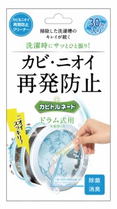 カビトルネード 再発防止クリーナー ドラム式用 洗濯槽キレイ長続き 消臭 抗菌 30包入り