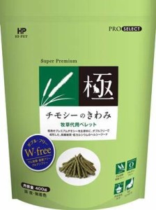 [送料無料]ハイペット チモシーのきわみ 400g 2個セット