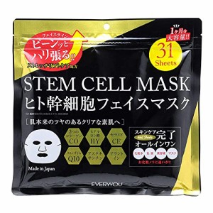 ヒト幹細胞 フェイシャルマスク 31枚入 日本製 EVERYYOU