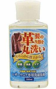 レザーウェア専用 洗濯洗剤 100ml 革製衣類を洗濯 機で丸洗いできる専用洗剤