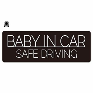 反射スリム型 黒 シンプル【BABY IN CAR】反射車マグネットステッカー ベビーインカー