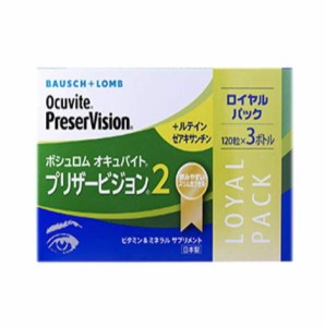 オキュバイトプリザービジョン2 スリム 120粒×3個パック ボシュロム