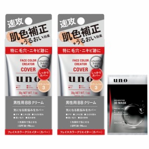 【まとめ買い】uno(ウーノ) フェイスカラークリエイター(カバー) メンズBBクリーム SPF30 PA+++ 30g×2個 +おまけ