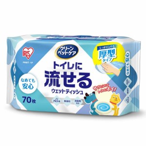 アイリスオーヤマ ペット用 トイレに流せるウェットティッシュ ノンアルコール 日本製 70枚×1袋 70枚入