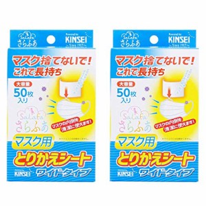 金星製紙 さらふあ マスク用とりかえシート ワイド 使い捨て 日本製 ホワイト 約8×12cm 50枚入×2個パック