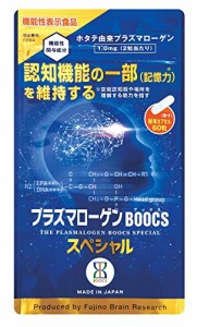 プラズマローゲンBOOCSスペシャル 粉末カプセル (60粒入り／約1ヶ月分) 機能性表示食品