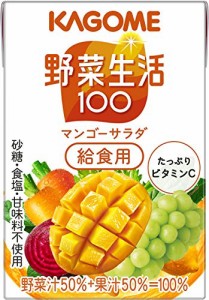 カゴメ 野菜生活100マンゴーサラダ給食用100ml ×36本