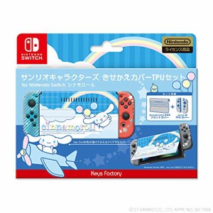 【任天堂ライセンス商品】サンリオキャラクターズ きせかえカバーTPUセットfor Nintendo Switch シナモロール