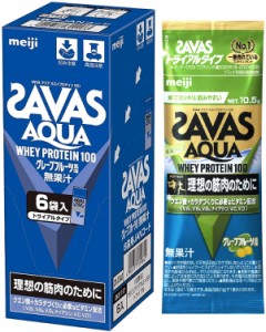 ザバス(SAVAS) アクア ホエイプロテイン100 グレープフルーツ風味 トライアルタイプ 10.5gx6袋 明治