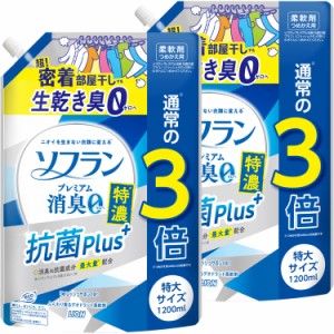 【まとめ買い 大容量】ソフラン プレミアム消臭 特濃抗菌プラス リフレッシュサボンの香り 柔軟剤 詰め替え 特大1200ml×2個セット