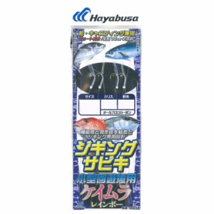 ハヤブサ(Hayabusa)SS478 ジギングサビキ ツイストケイムラ 2本鈎x2 L